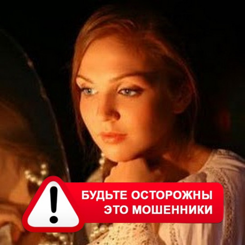 Злата Архипова +79852189312 в Голицыно – это мошенники