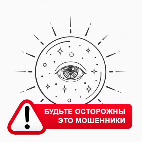 Союз Магов России в Голицыно – это мошенники